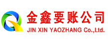 宜春要债公司